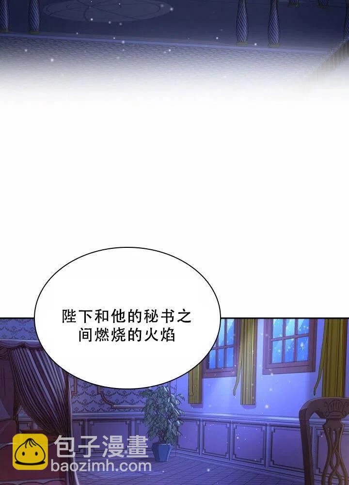 《我成为了暴君的秘书》第07话 第5页