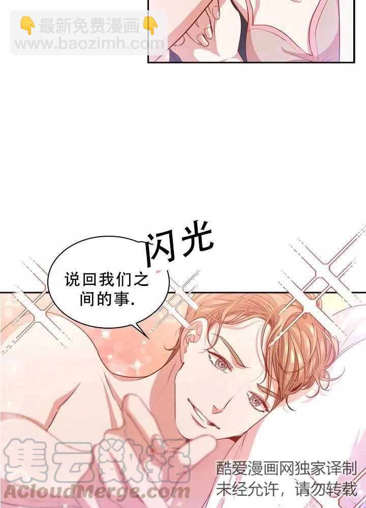 《我成为了暴君的秘书》第07话 第7页