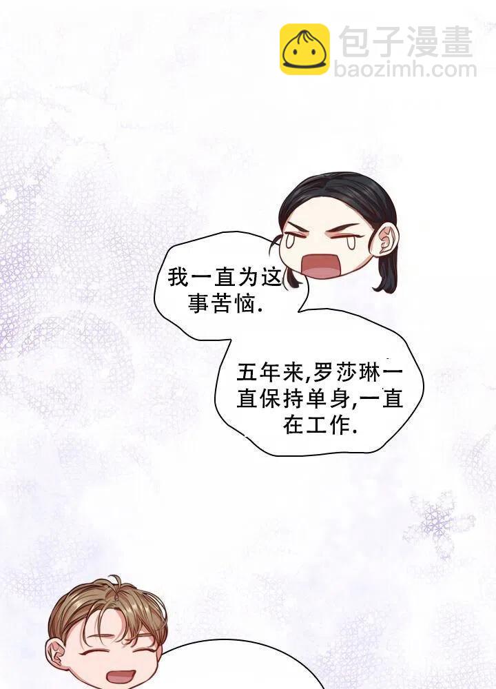 《我成为了暴君的秘书》第07话 第9页