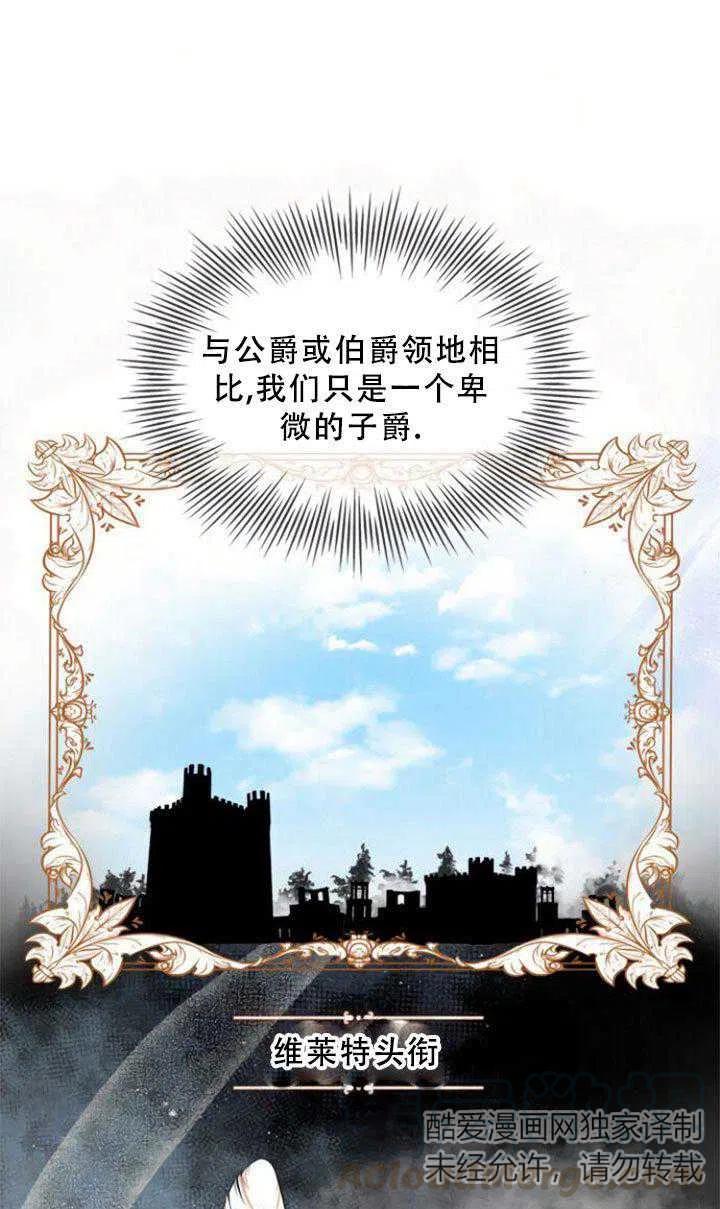 《我成为了暴君的秘书》第05话 第10页