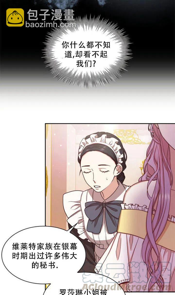 《我成为了暴君的秘书》第05话 第13页