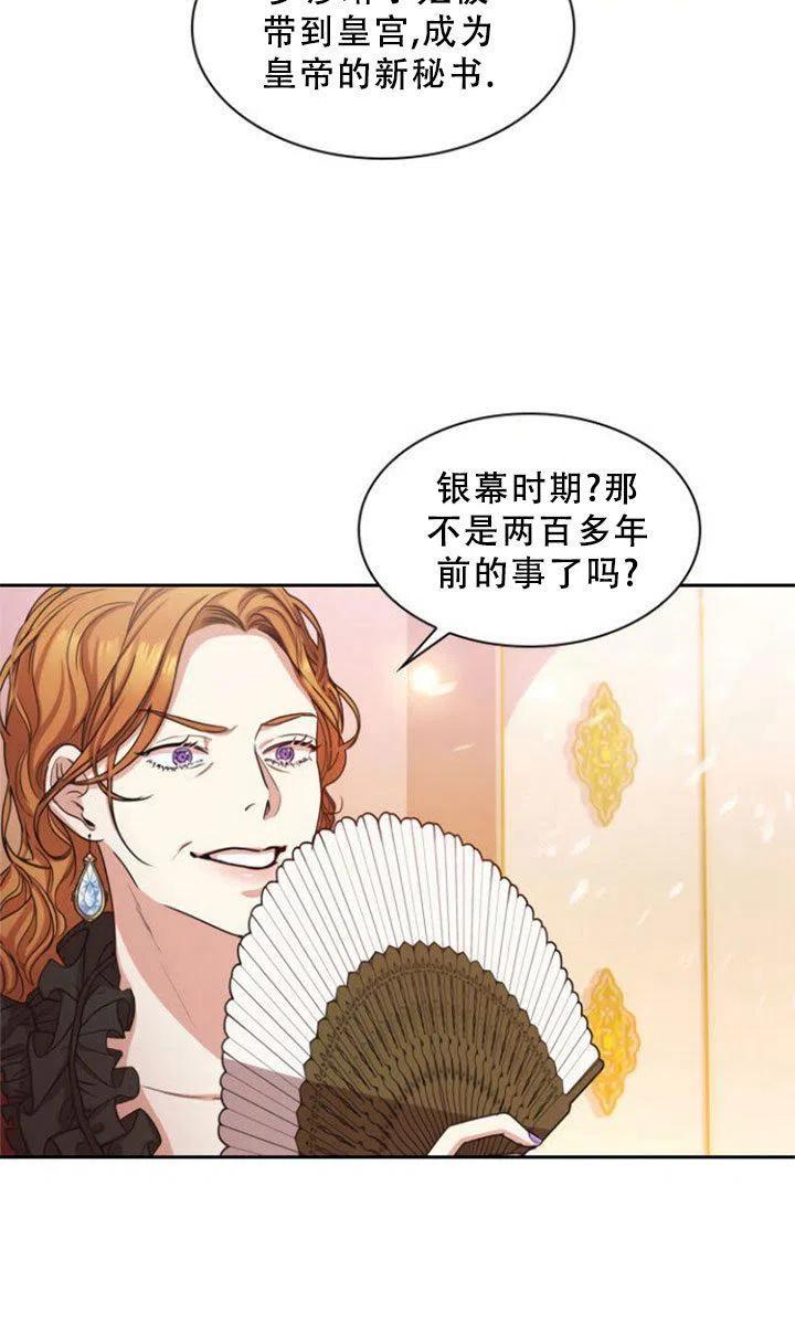 《我成为了暴君的秘书》第05话 第14页