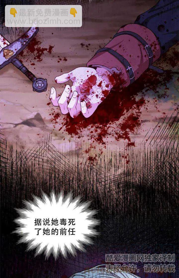 《我成为了暴君的秘书》第05话 第19页