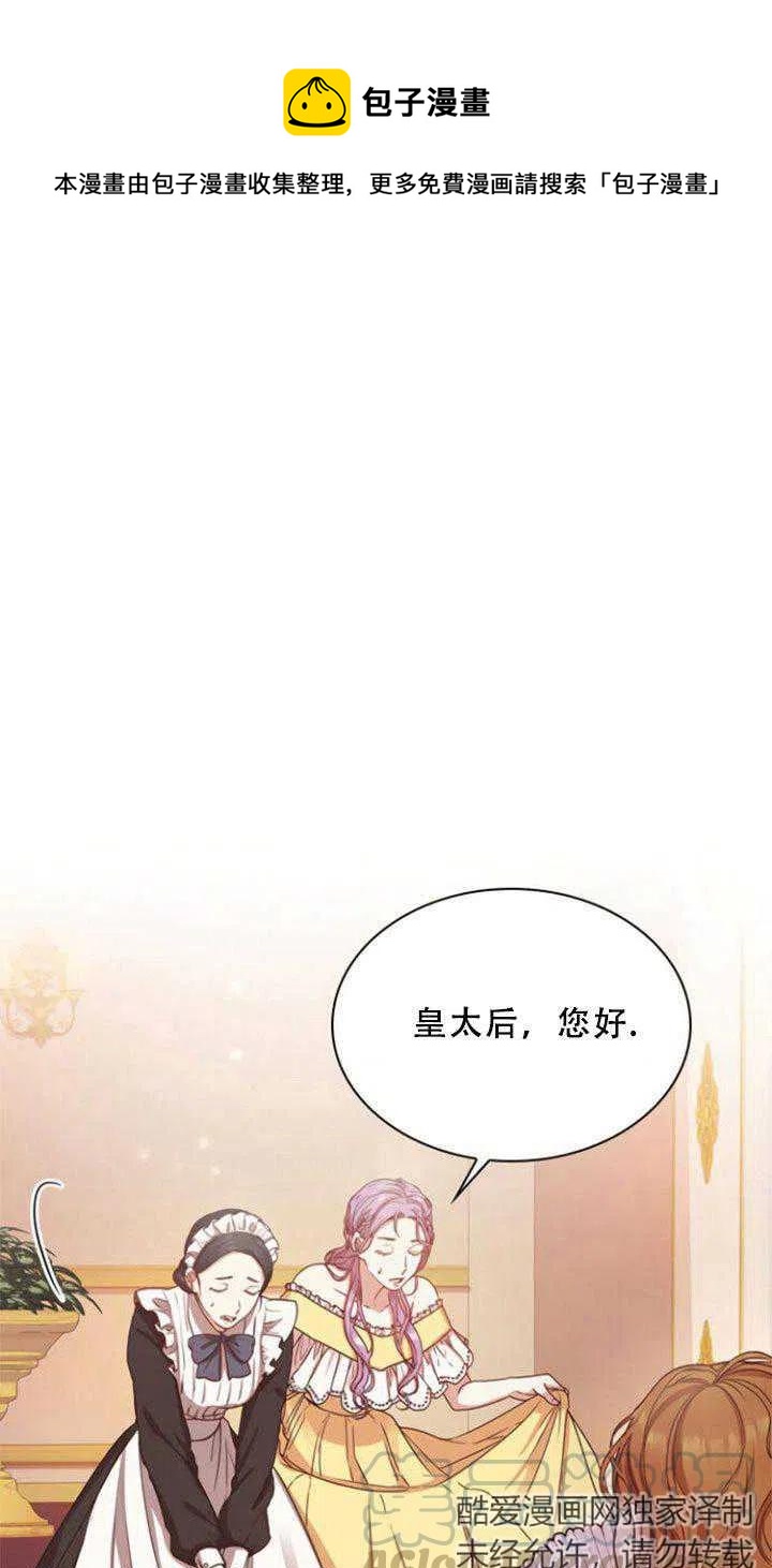 《我成为了暴君的秘书》第05话 第1页