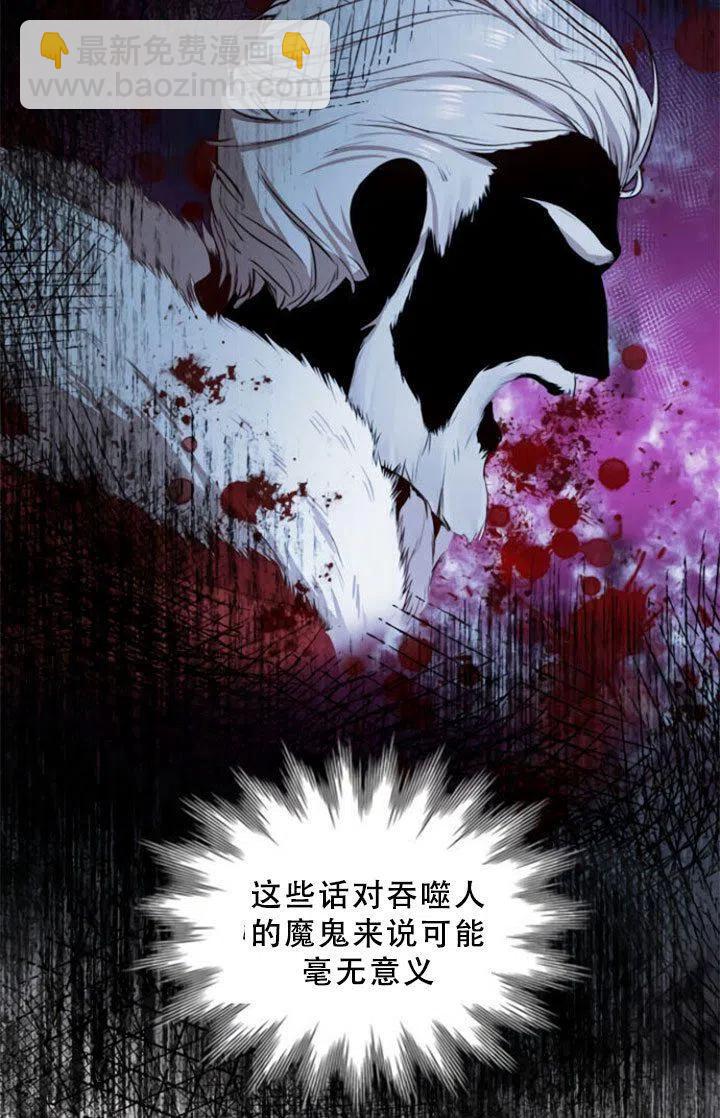 《我成为了暴君的秘书》第05话 第20页