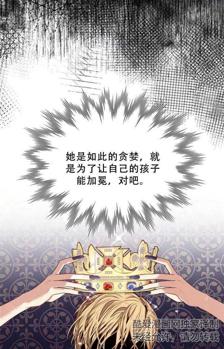《我成为了暴君的秘书》第05话 第21页