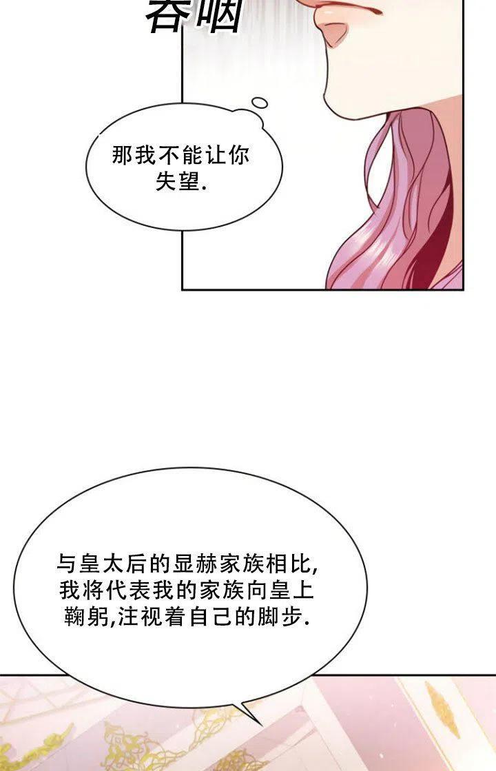 《我成为了暴君的秘书》第05话 第23页