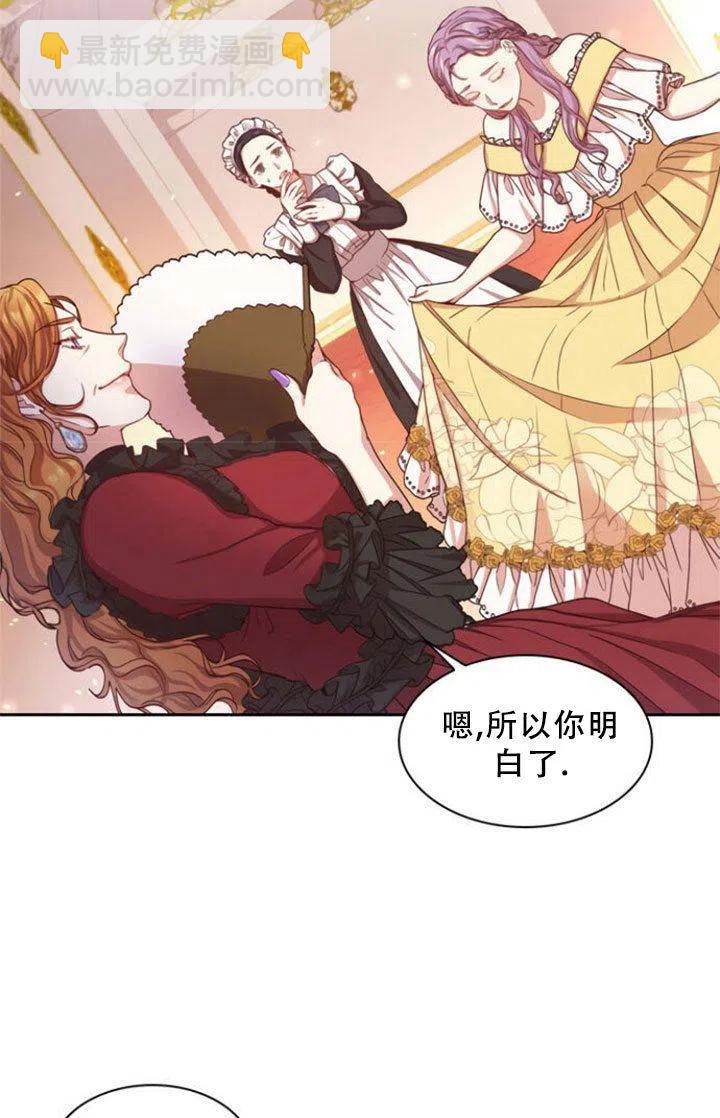 《我成为了暴君的秘书》第05话 第24页