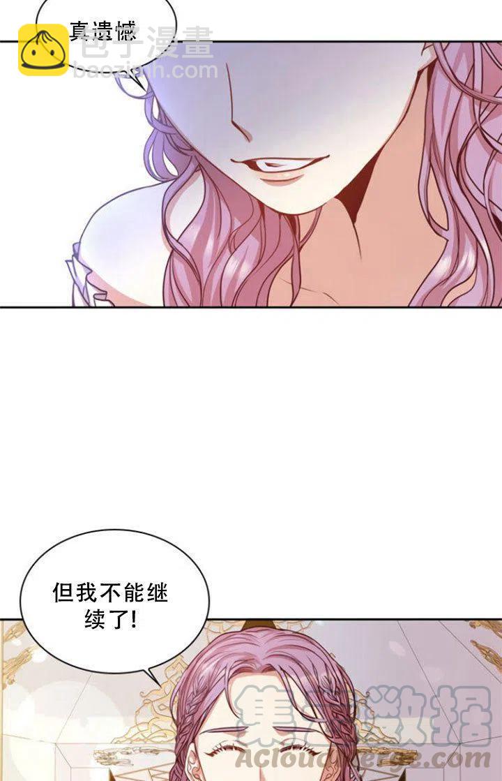 《我成为了暴君的秘书》第05话 第25页