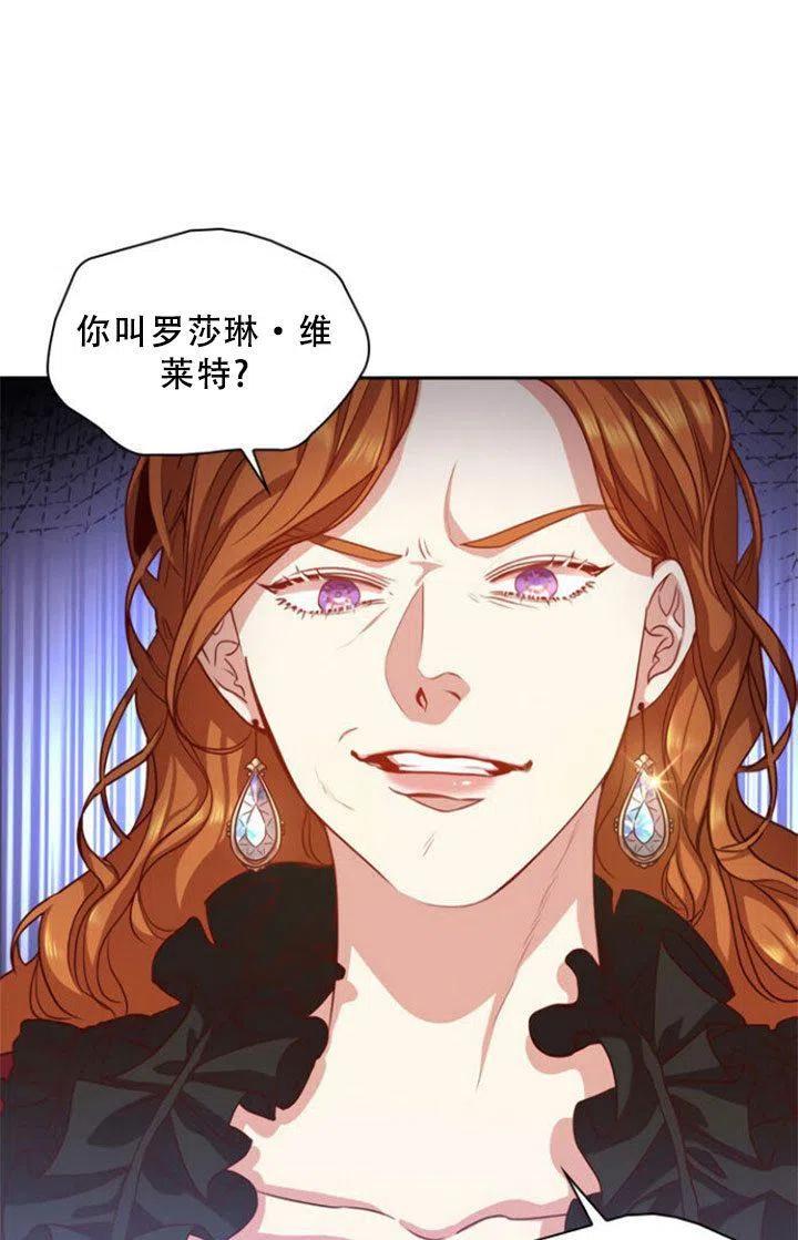 《我成为了暴君的秘书》第05话 第29页