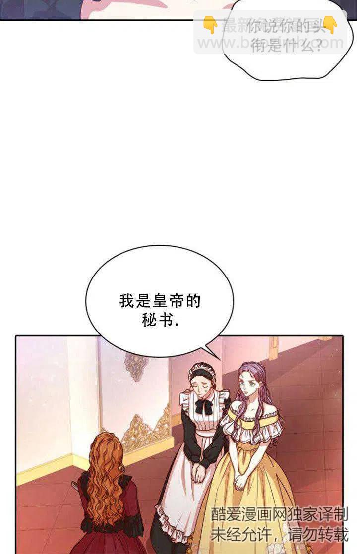 《我成为了暴君的秘书》第05话 第30页