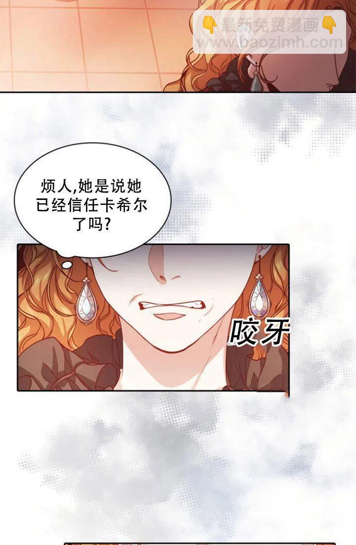 《我成为了暴君的秘书》第05话 第32页