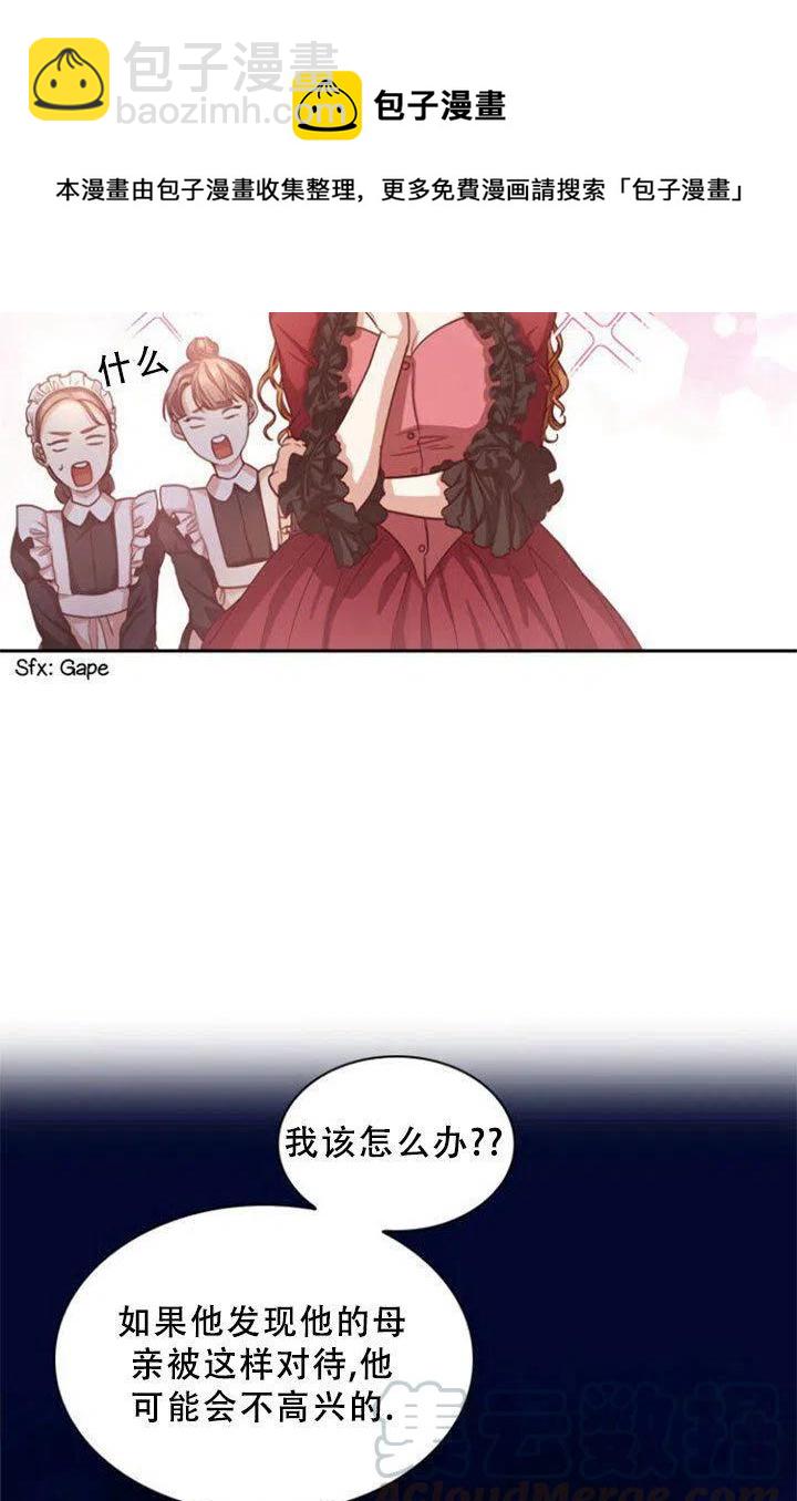 《我成为了暴君的秘书》第05话 第34页