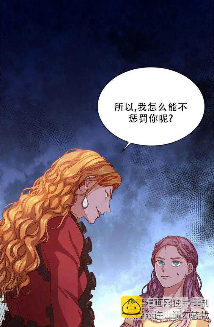 《我成为了暴君的秘书》第05话 第35页
