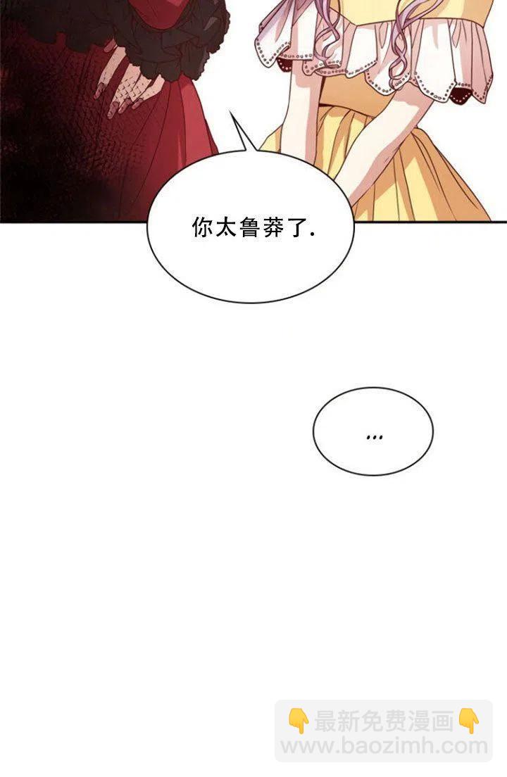 《我成为了暴君的秘书》第05话 第36页