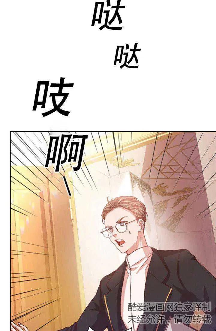 《我成为了暴君的秘书》第05话 第39页