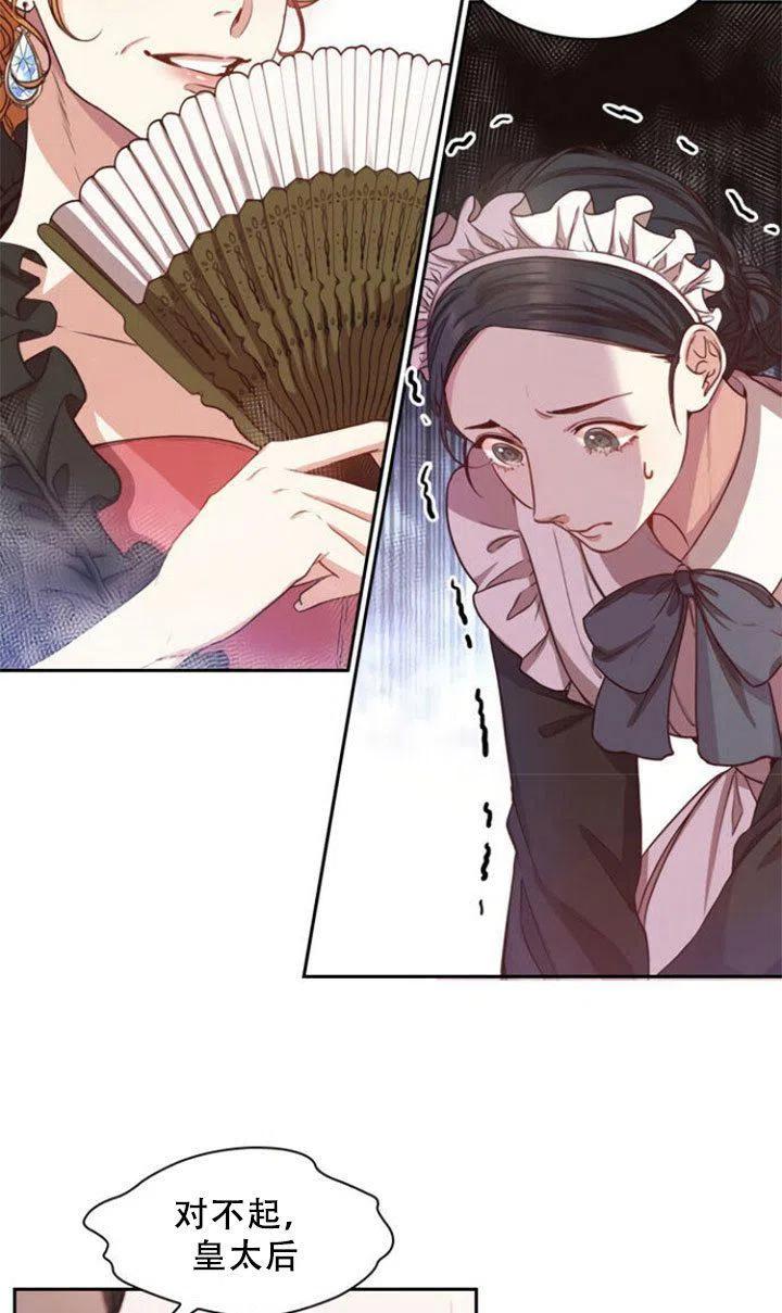 《我成为了暴君的秘书》第05话 第3页