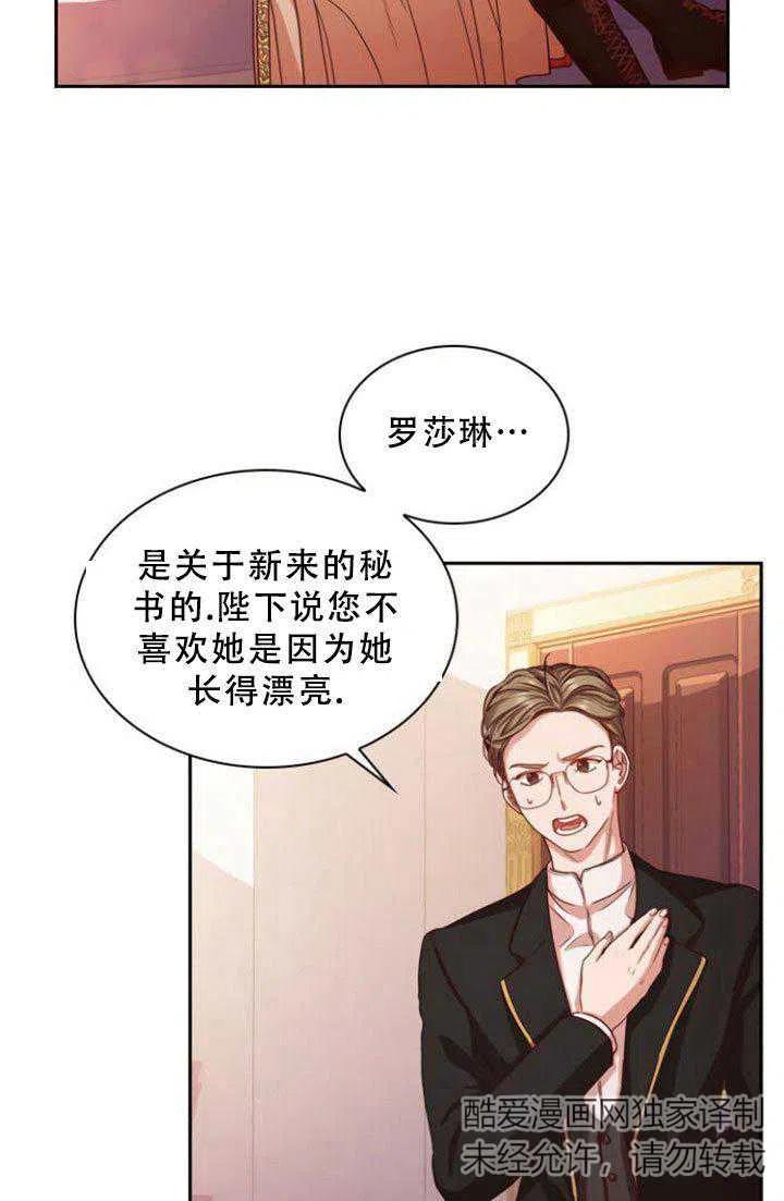 《我成为了暴君的秘书》第05话 第42页