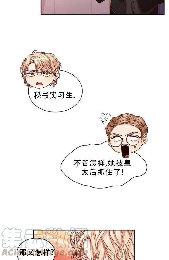 《我成为了暴君的秘书》第05话 第43页