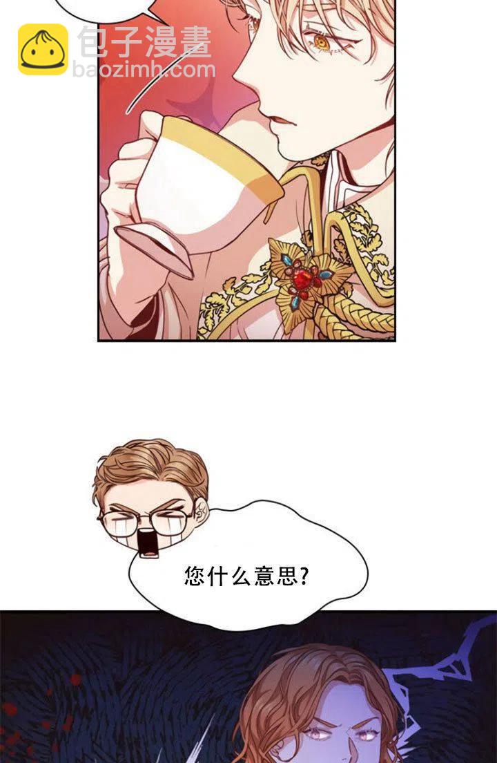 《我成为了暴君的秘书》第05话 第44页