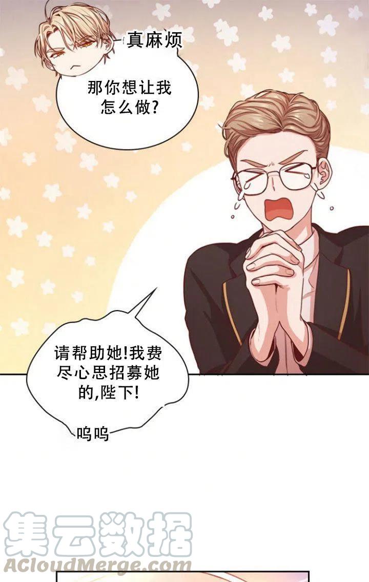 《我成为了暴君的秘书》第05话 第46页