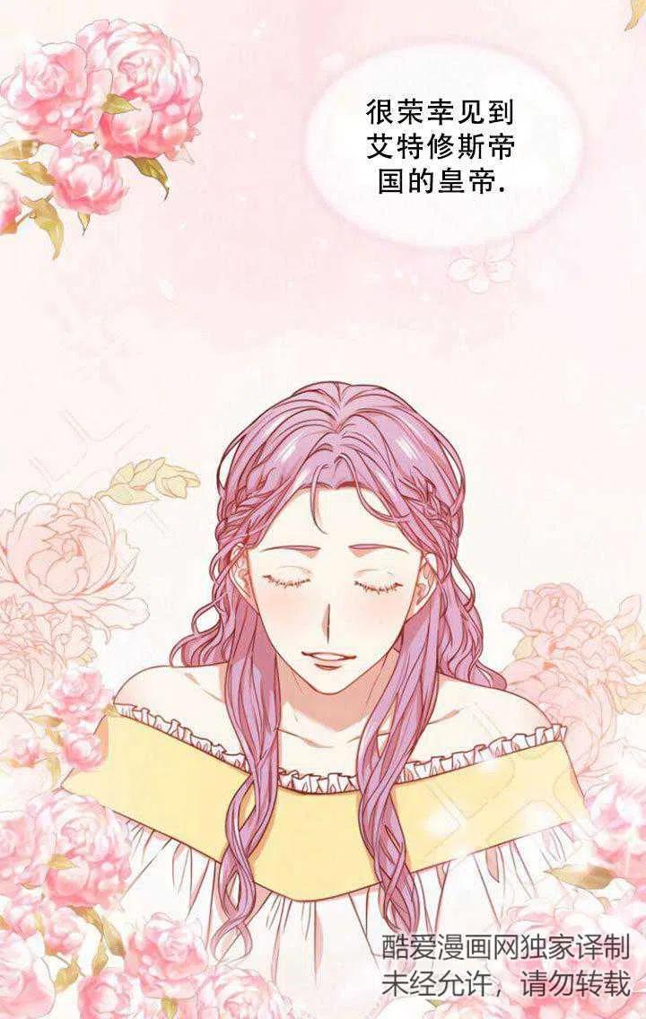 《我成为了暴君的秘书》第05话 第48页