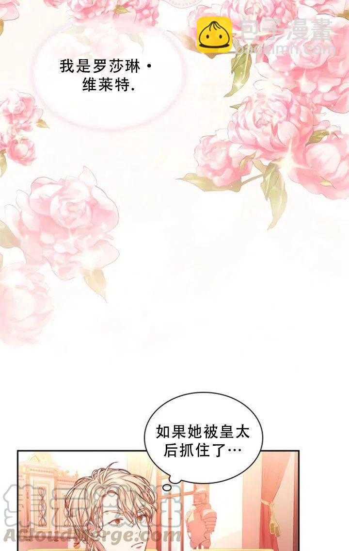 《我成为了暴君的秘书》第05话 第49页