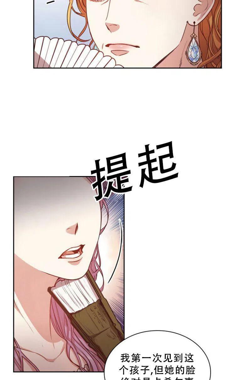 《我成为了暴君的秘书》第05话 第5页