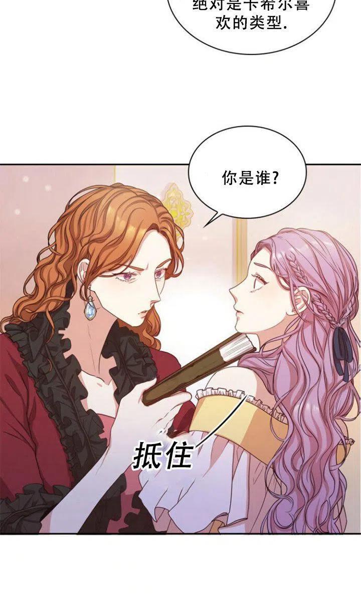 《我成为了暴君的秘书》第05话 第6页