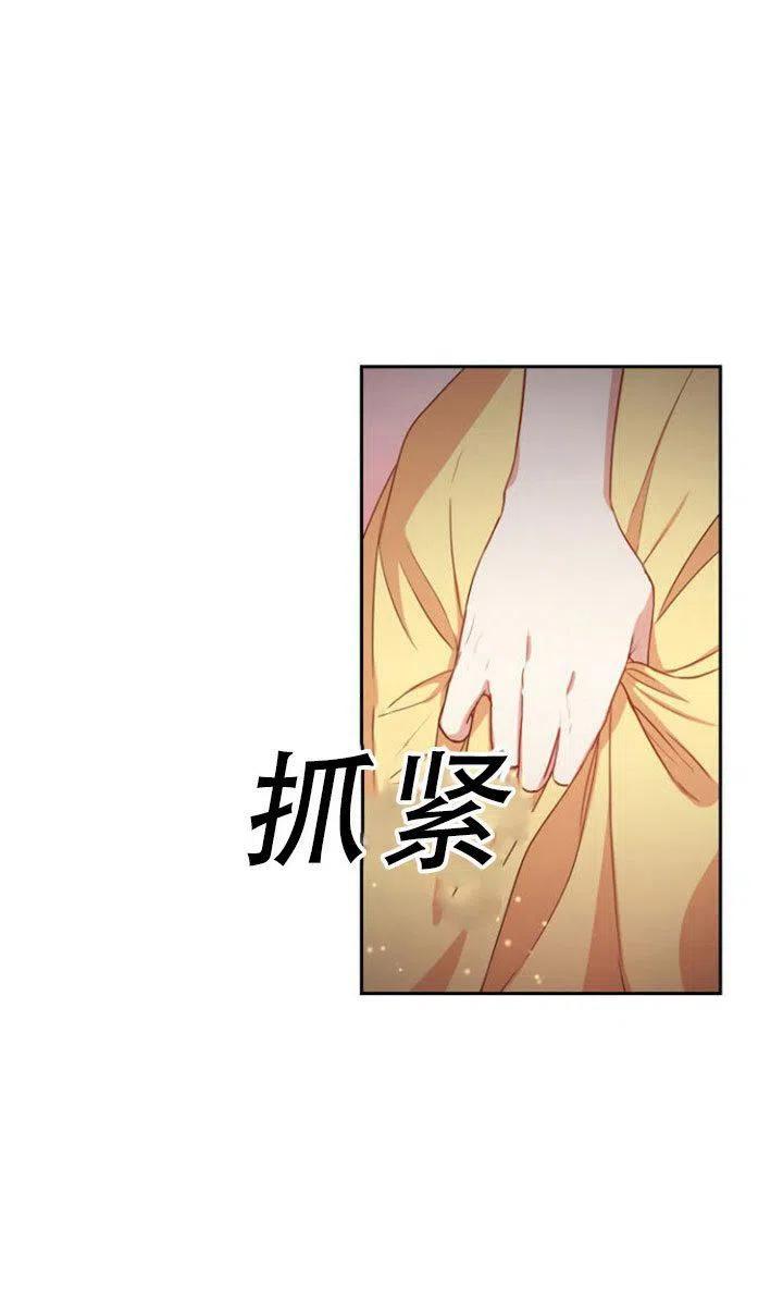 《我成为了暴君的秘书》第05话 第9页