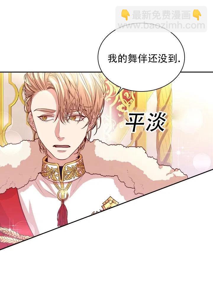 《我成为了暴君的秘书》第11话 第14页