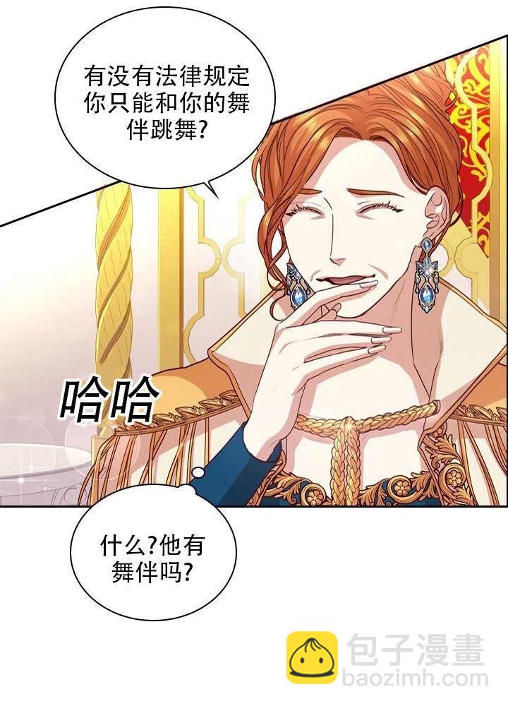 《我成为了暴君的秘书》第11话 第15页