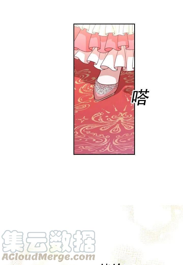 《我成为了暴君的秘书》第11话 第16页