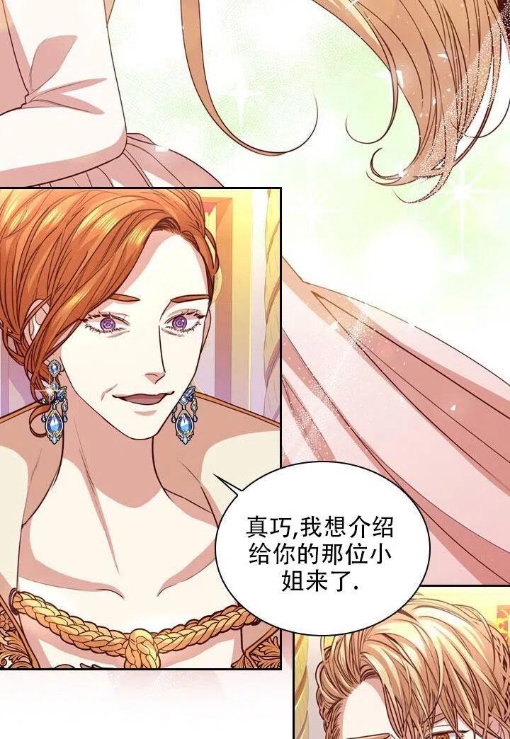 《我成为了暴君的秘书》第11话 第18页