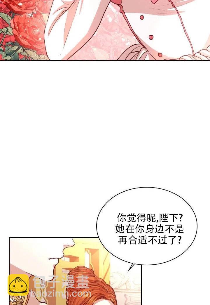 《我成为了暴君的秘书》第11话 第23页