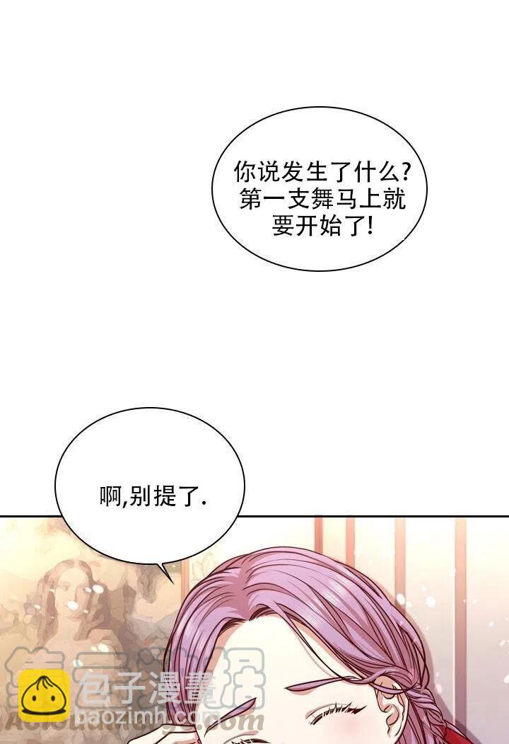 《我成为了暴君的秘书》第11话 第34页