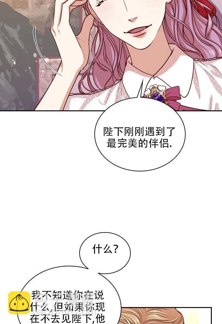《我成为了暴君的秘书》第11话 第35页