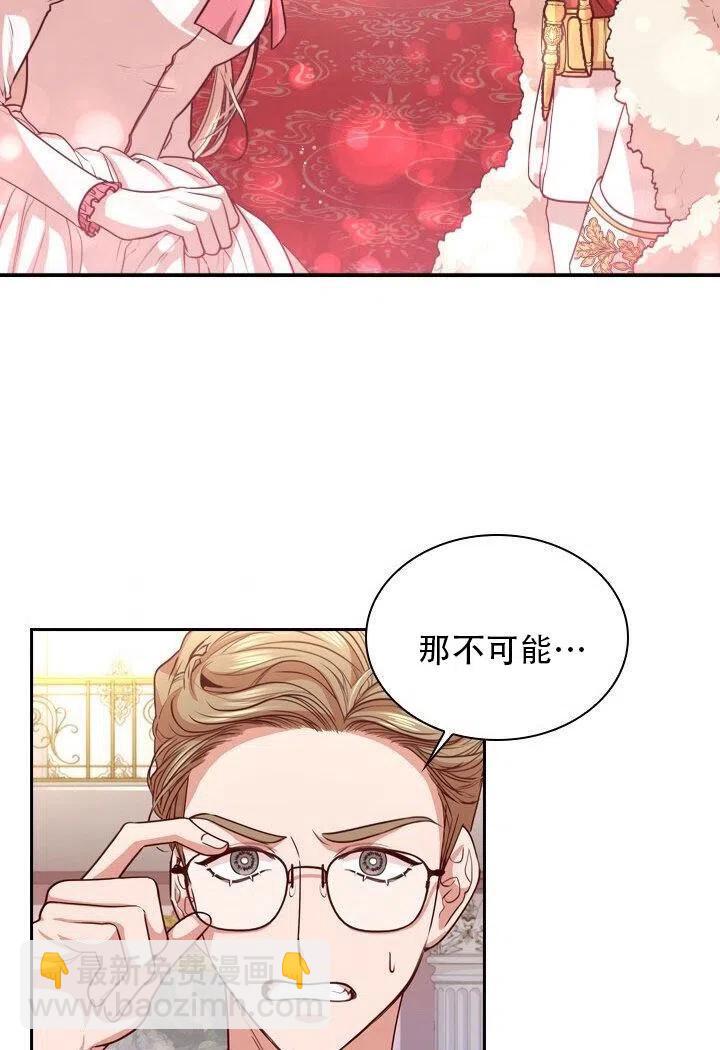 《我成为了暴君的秘书》第11话 第39页