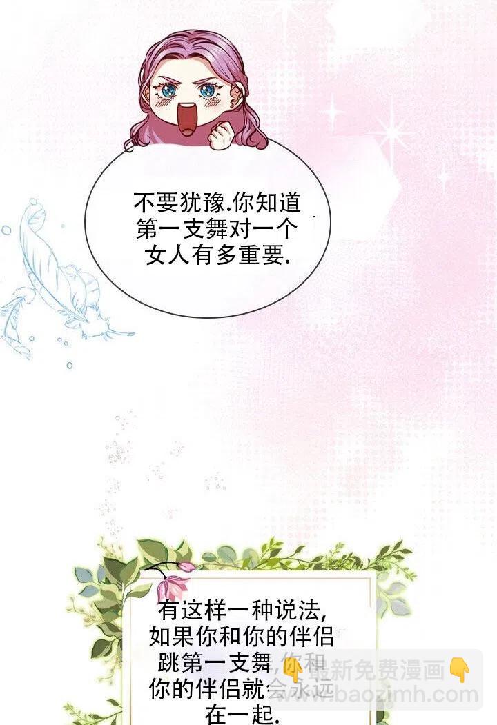 《我成为了暴君的秘书》第11话 第44页