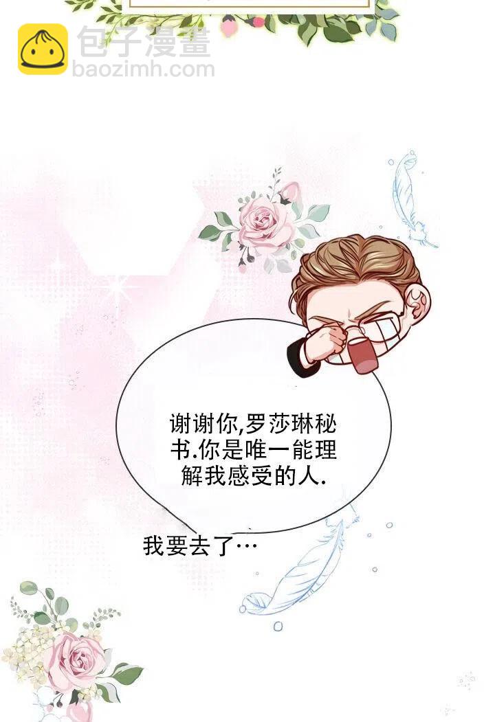 《我成为了暴君的秘书》第11话 第45页