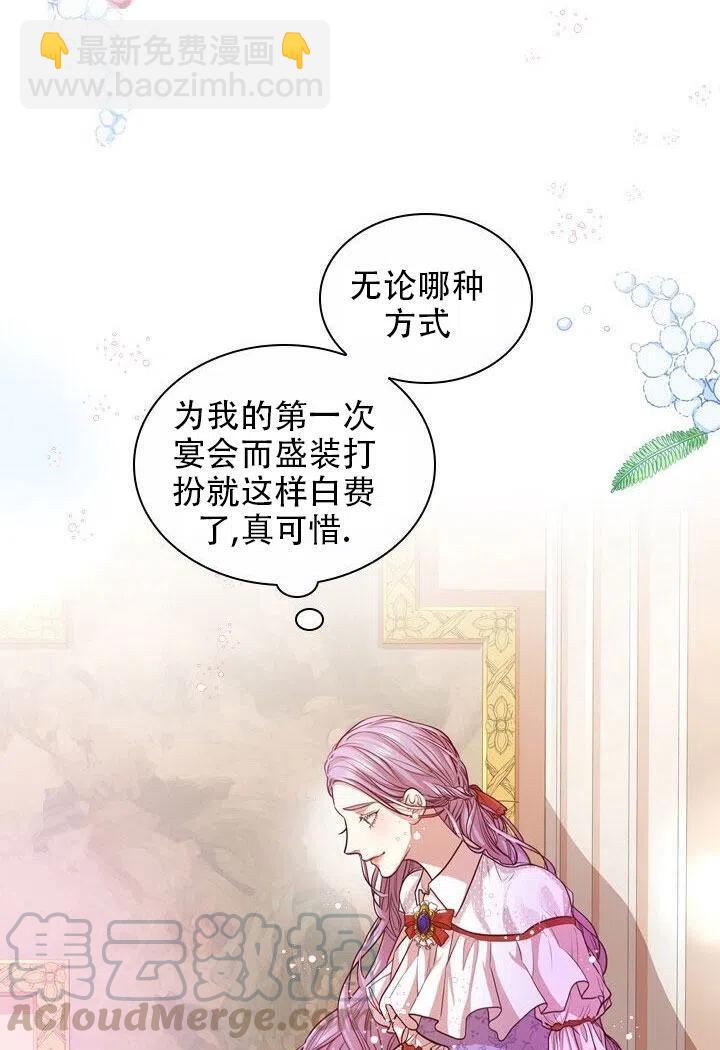 《我成为了暴君的秘书》第11话 第46页