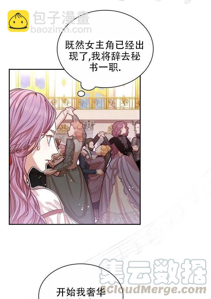 《我成为了暴君的秘书》第11话 第49页