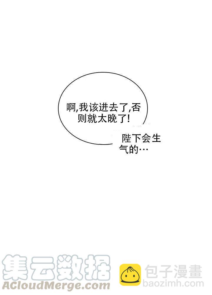 《我成为了暴君的秘书》第11话 第4页