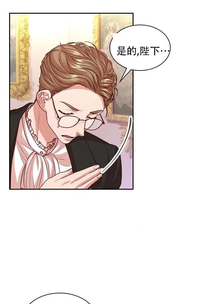 《我成为了暴君的秘书》第11话 第9页