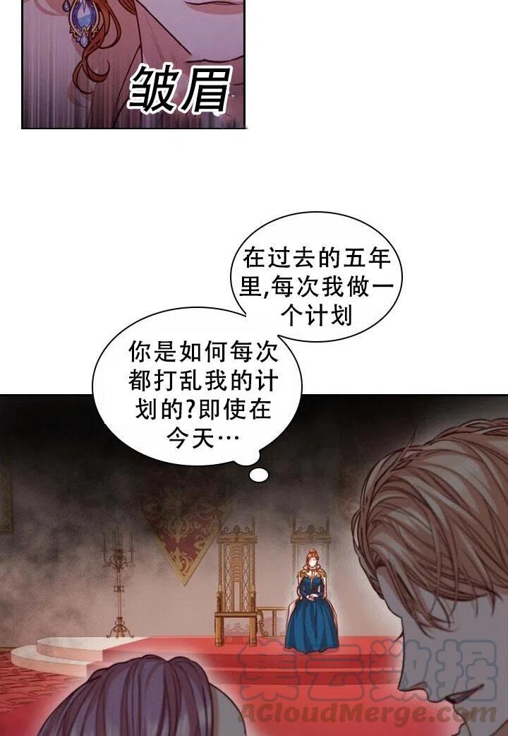 《我成为了暴君的秘书》第12话 第16页