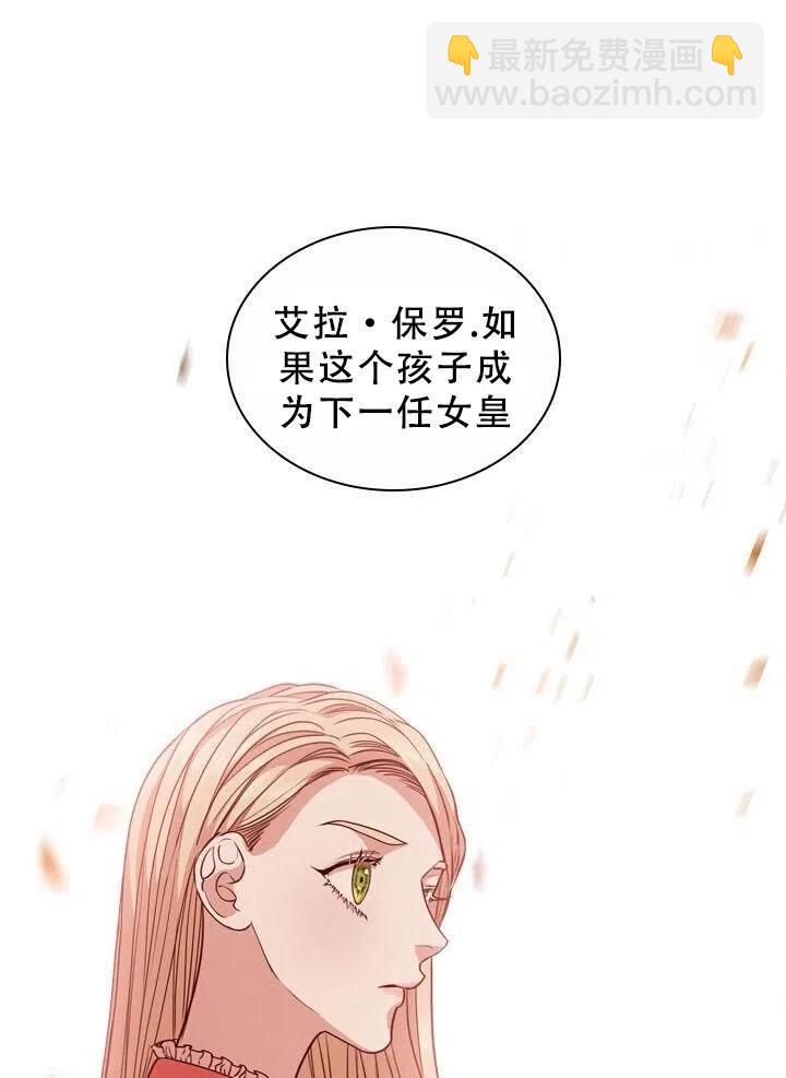《我成为了暴君的秘书》第12话 第18页