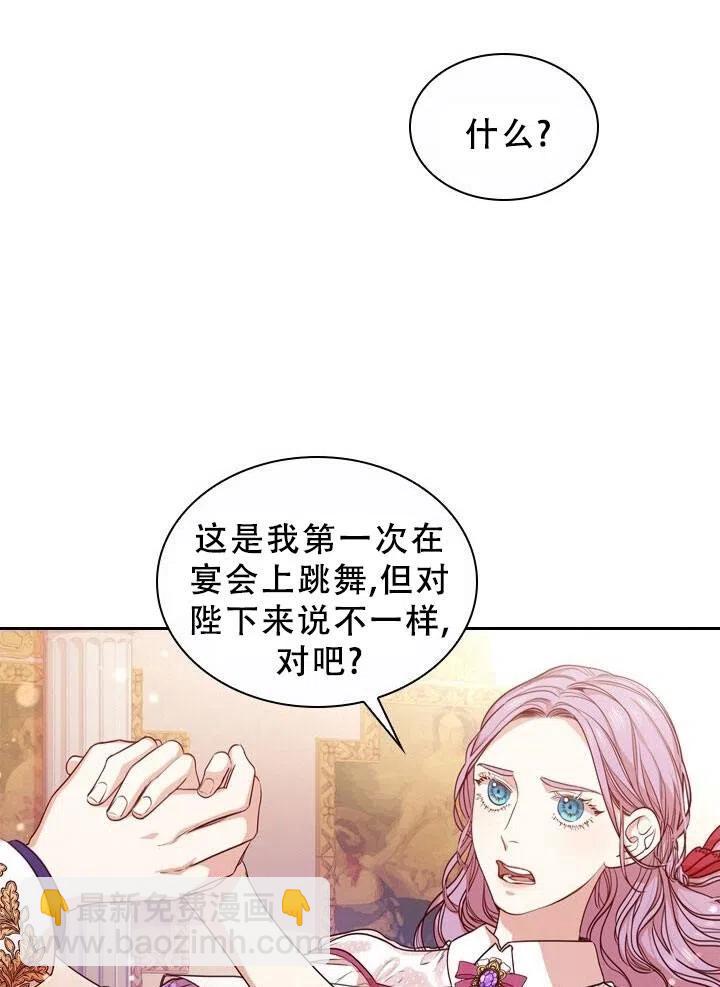 《我成为了暴君的秘书》第12话 第27页