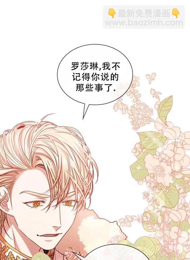 《我成为了暴君的秘书》第12话 第32页