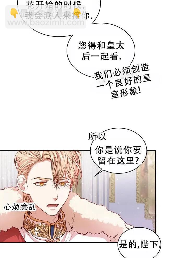 《我成为了暴君的秘书》第12话 第39页
