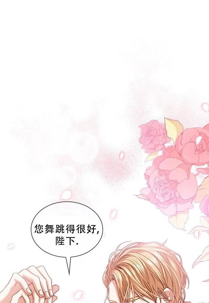 《我成为了暴君的秘书》第12话 第3页